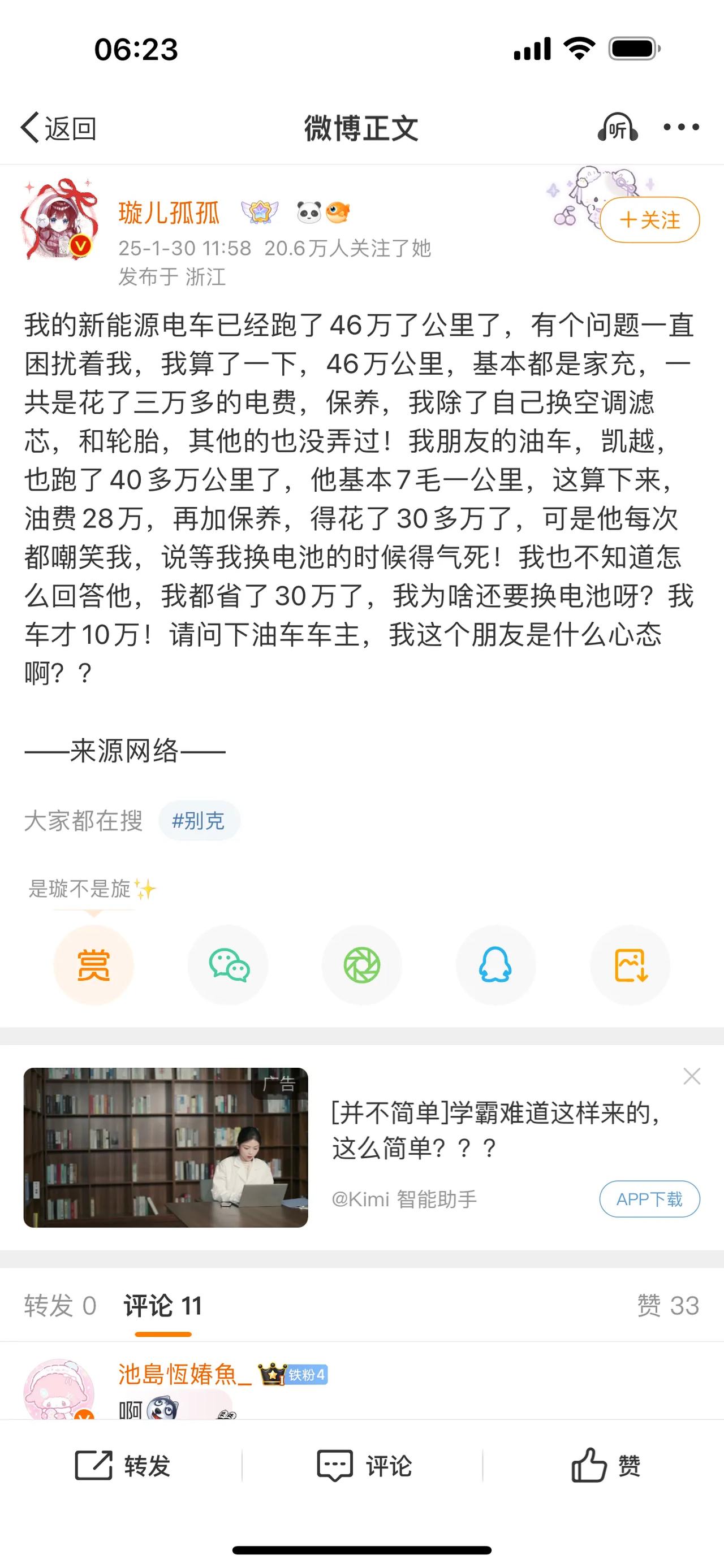 我都省了30万了，我为啥还要换电池呀？我车才10万！请问下油车车主，我这个朋友是