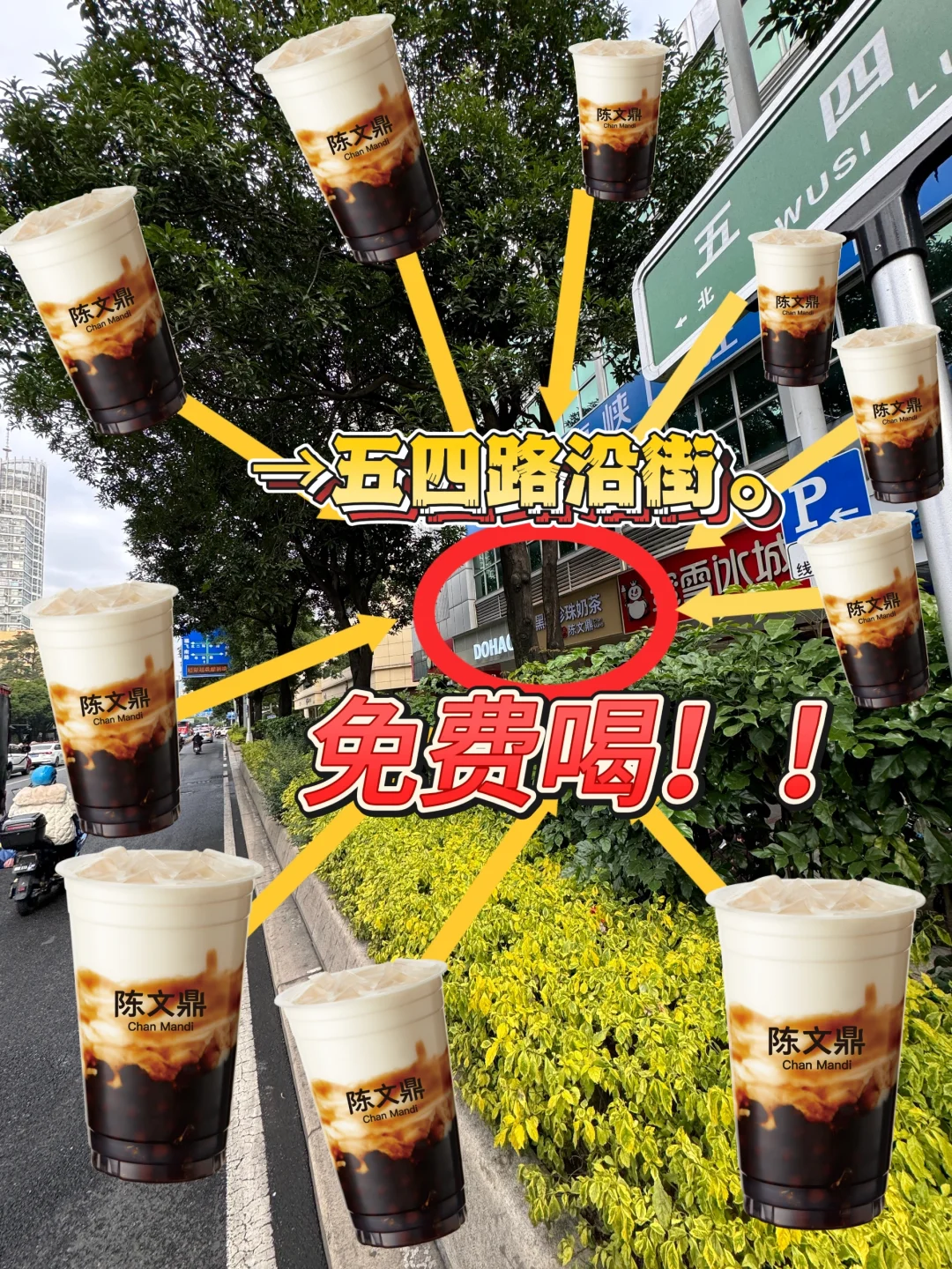 被抓住了！！五四路陈文鼎请福州人喝奶茶了