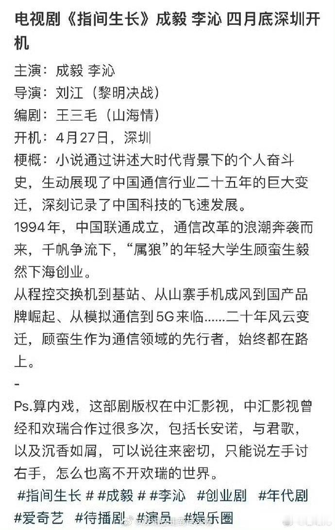 网传成毅李沁将合作指尖生长成毅擅长演绎复杂内心，李沁对情感戏细腻把控，二者携手《