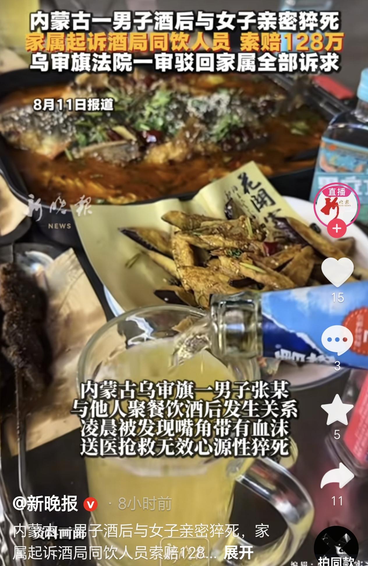 内蒙古，一男子酒后和女人发生了亲密行为，没想到男人突发疾病半夜离世，男人的家属就