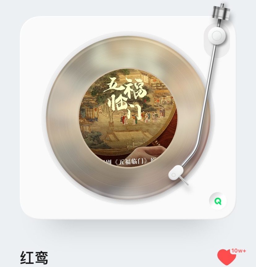 吴宣仪 wxy吴宣仪五福临门 吴宣仪唱的五福临门主题曲红鸾收藏都十万➕了 而且这
