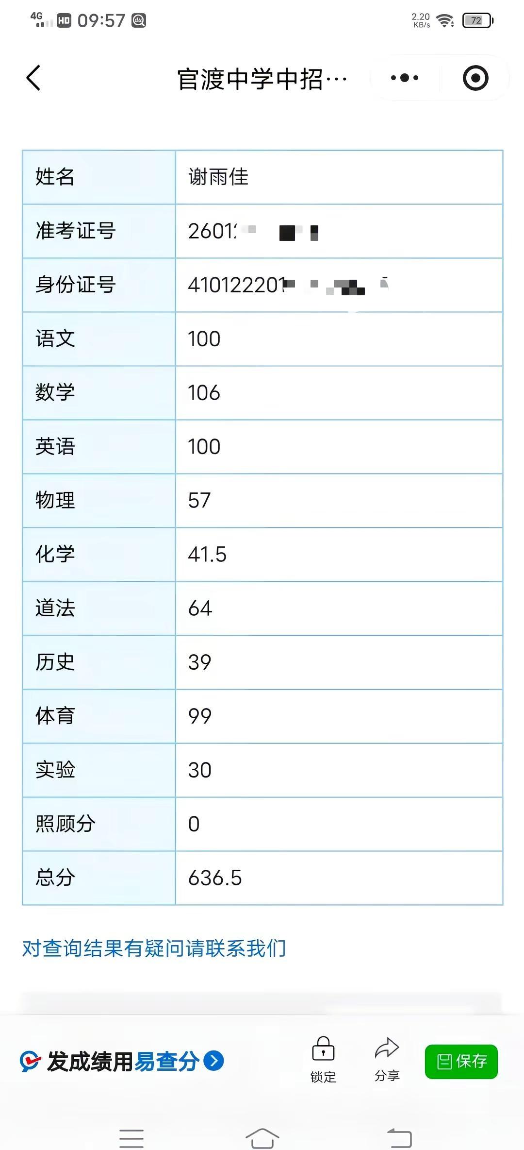 2026中考已出，恭喜我家小棉袄成功上岸，没有遗憾只有高兴，九年寒窗苦读，义务教