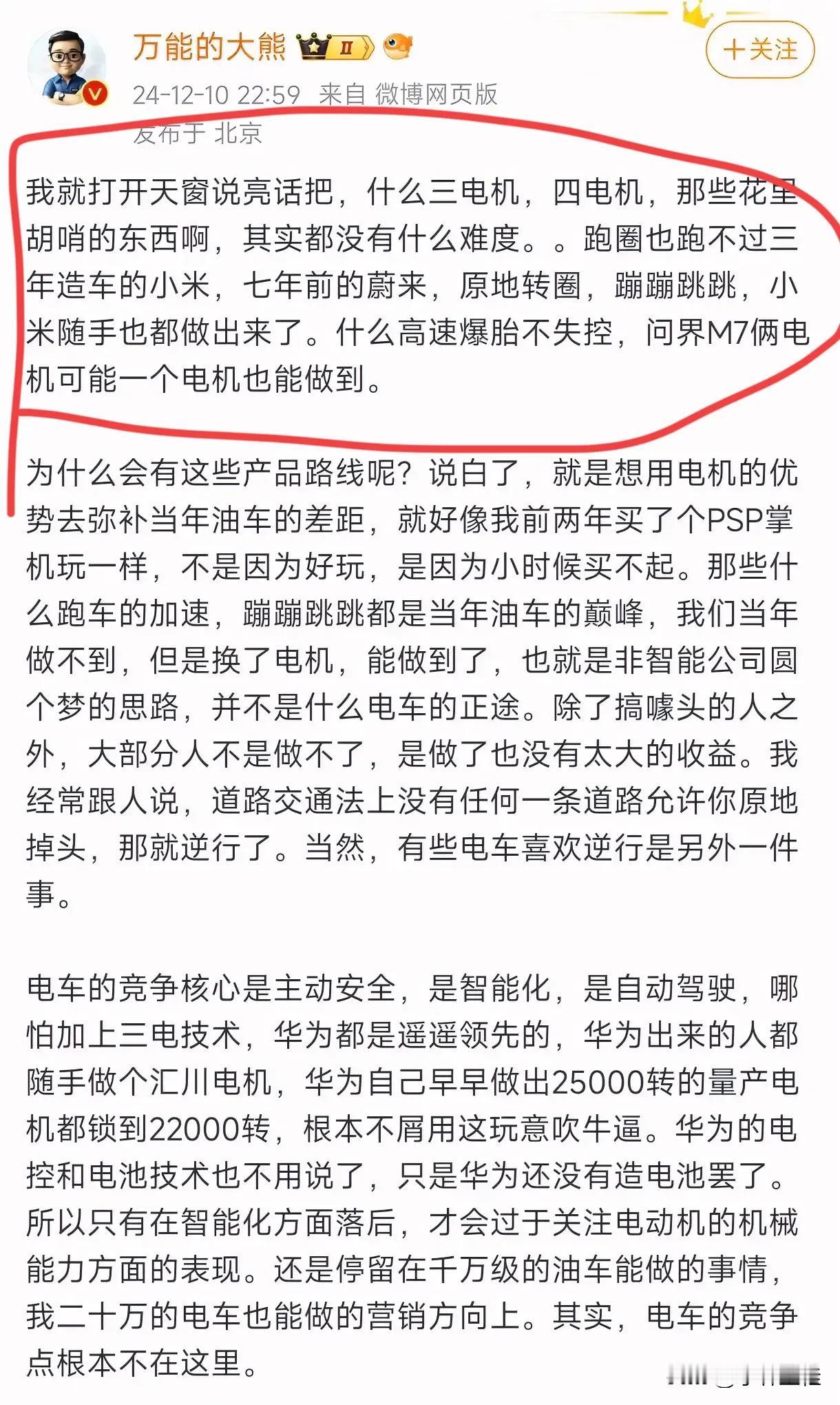 万能的大熊持续放大招！
“跑圈跑不过造车三年的小米，七年的蔚来，原地转圈圈、蹦蹦
