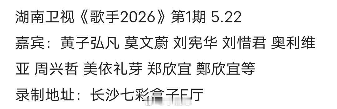 歌手2026要来了!!歌手‖歌手
