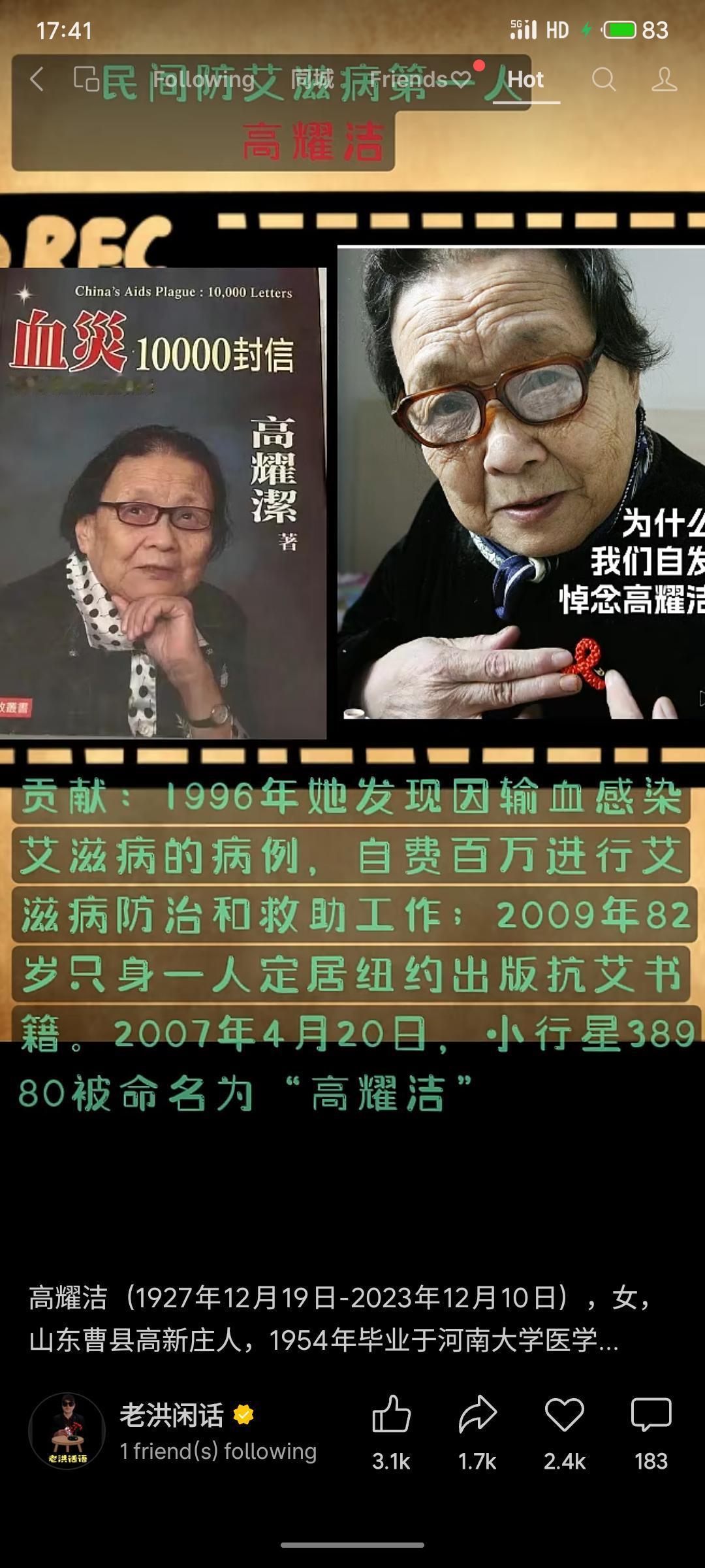 高耀洁是中国艾滋病防治先驱，1996年发现输血感染病例后，自费百万元投身防治与救