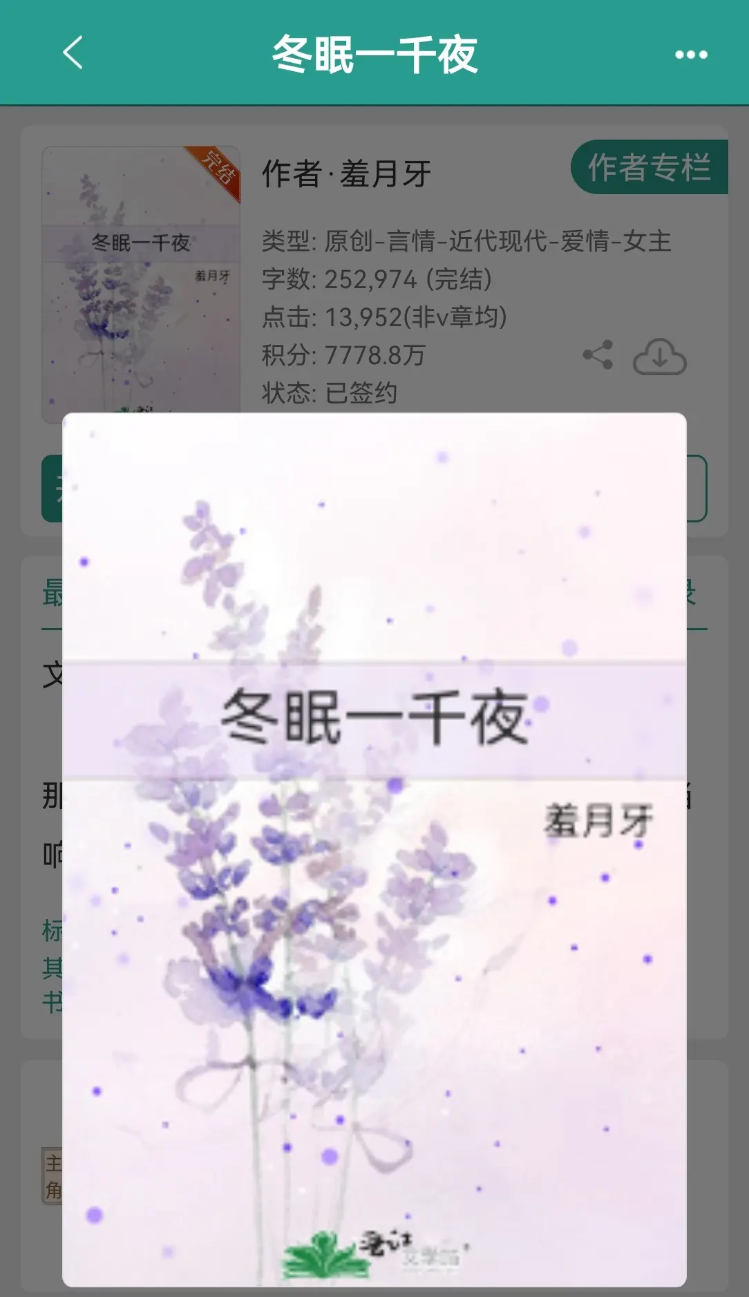 冬眠一千夜    by羞月牙。