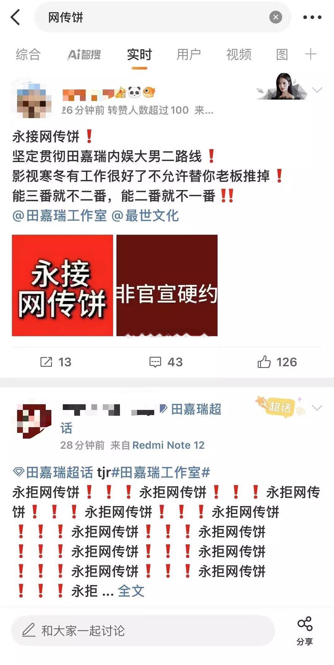 网传🫓广场上，田嘉瑞粉丝永拒《天行九歌》，网传男主是曾舜晞 ​​​