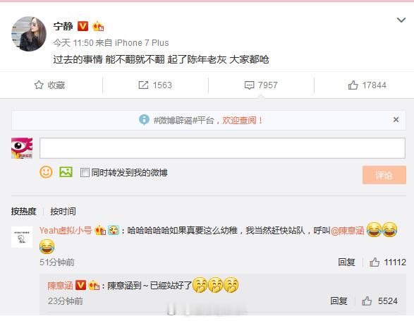 搭配起来看 宁静陈意涵花少2互动博文 ​​​