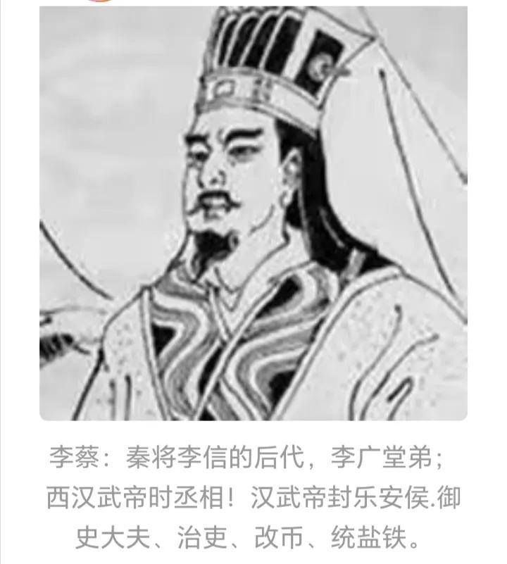 《纲鉴易知录》汉纪•世宗孝武皇帝.76
汉纪•29/81世宗孝武皇帝•考注：李蔡