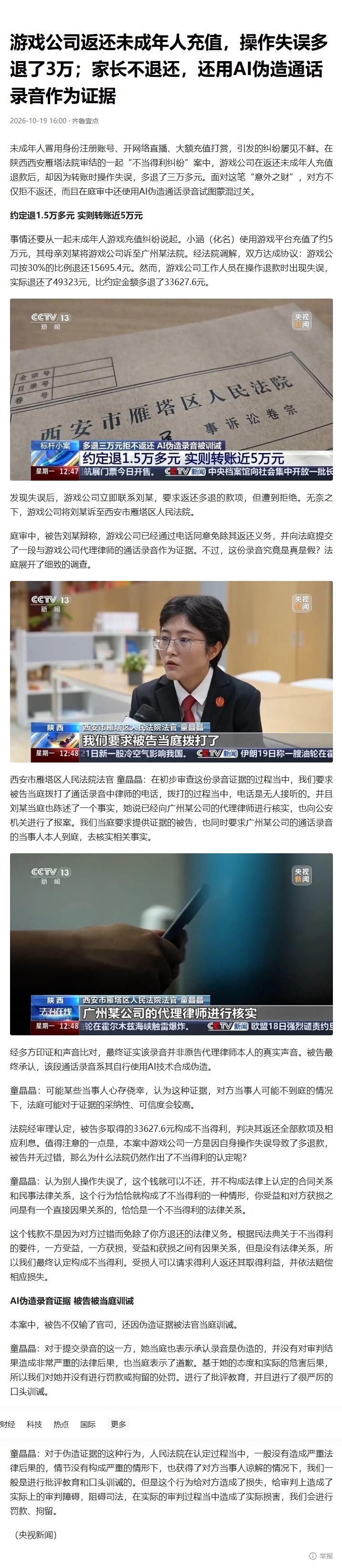 “律师差点背过了！”广州。一孩子在游戏平台5万多元，孩子妈妈知道后，起诉了游戏公