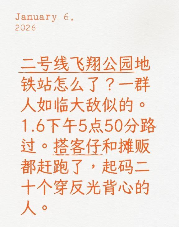 飞翔公园地铁站咋了！？
有大人物要来吗？二号线飞翔公园地铁站怎么了？一群人如临大