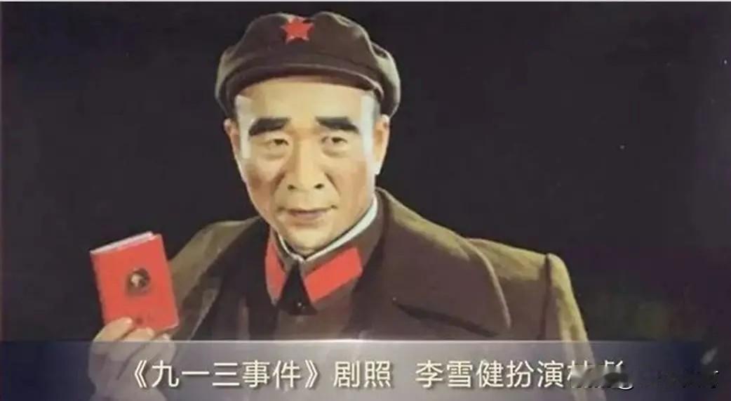 为什么说李雪健这样的才算是真正的演员。因为他本可以靠当特型演员来混吃饭，但却没有