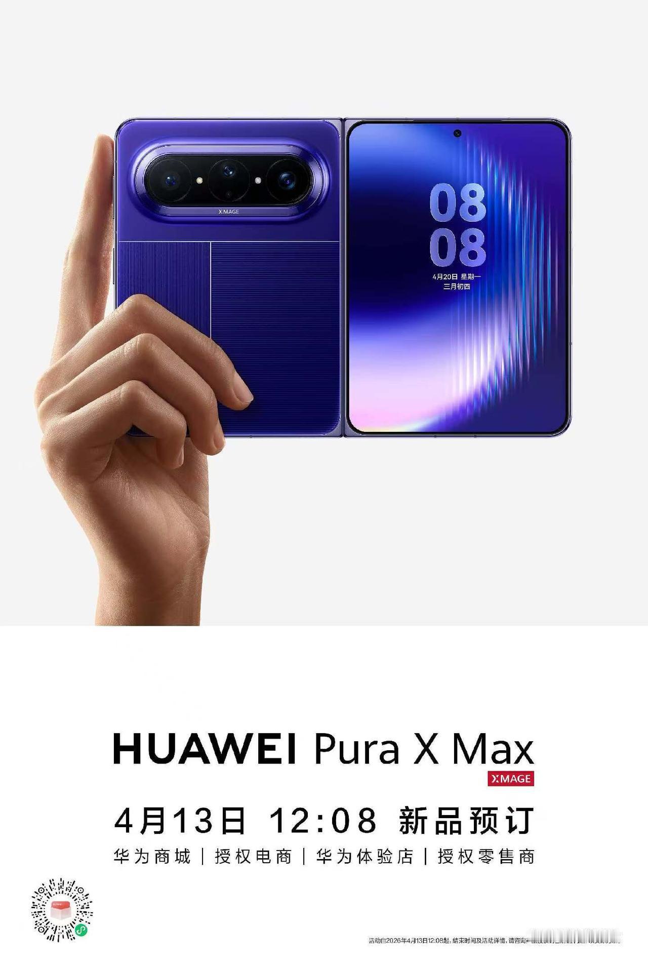 华为大阔折📱 PuraXMax
 ⏰️今日开启预订