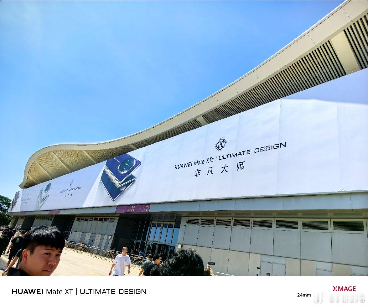 华为Mate XTs非凡大师手机发布会现场，好多人啊，估计又得抢好久[允悲] ​