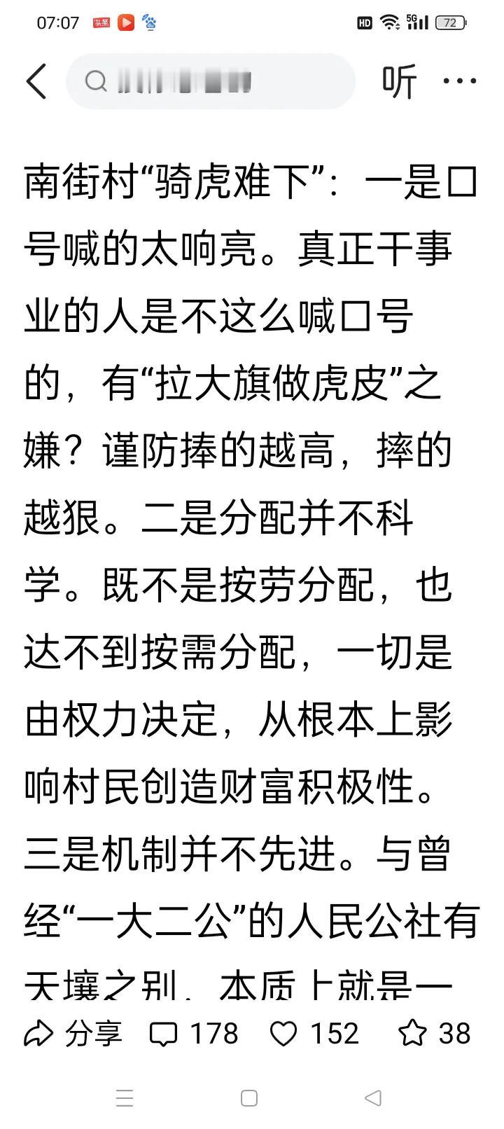 有人说南街村“骑虎难下”:一是口号喊的太响，二是分配並不科学，三是机制並不先进。