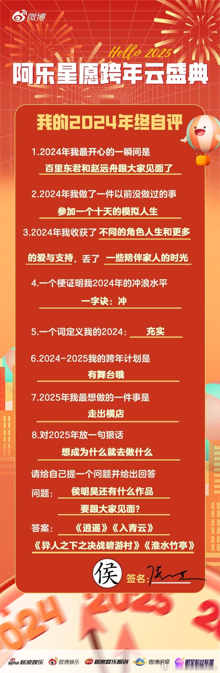 侯明昊跨年有舞台  侯明昊2025年最想做的事  是今天的 跨年值日生 ！戳图来