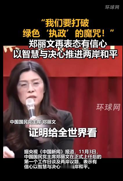 建议郑丽文不要总是谈和平，现在已经到了喊统一的时候了！日前，郑丽文再表态：有信心