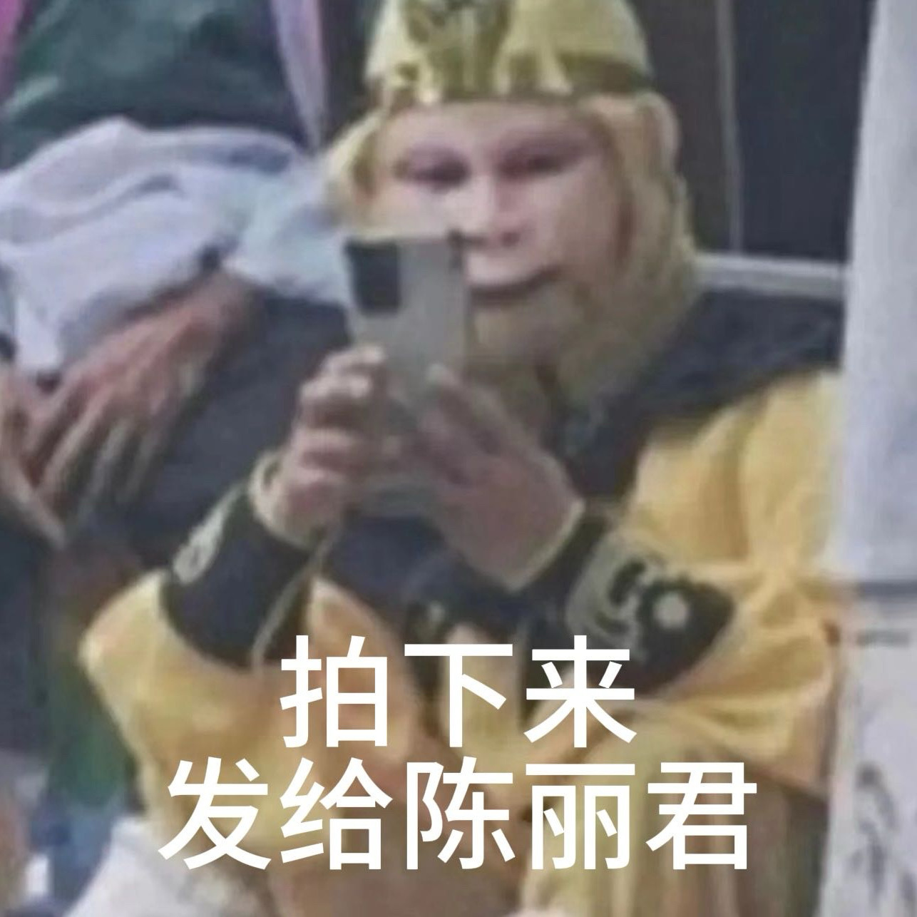 笑发财了 晨哥老撞陈丽君原因是“齐天大圣和牛魔王是好朋友” 陈丽君奔跑吧
