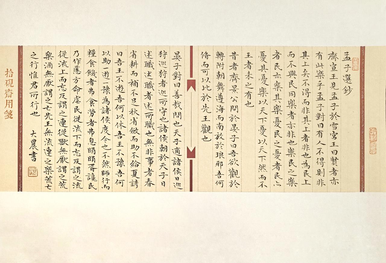 拾硯齋小楷小品《孟子选钞》 随手拍 手机随手拍 记录美好点滴 我想对你说 今天笑