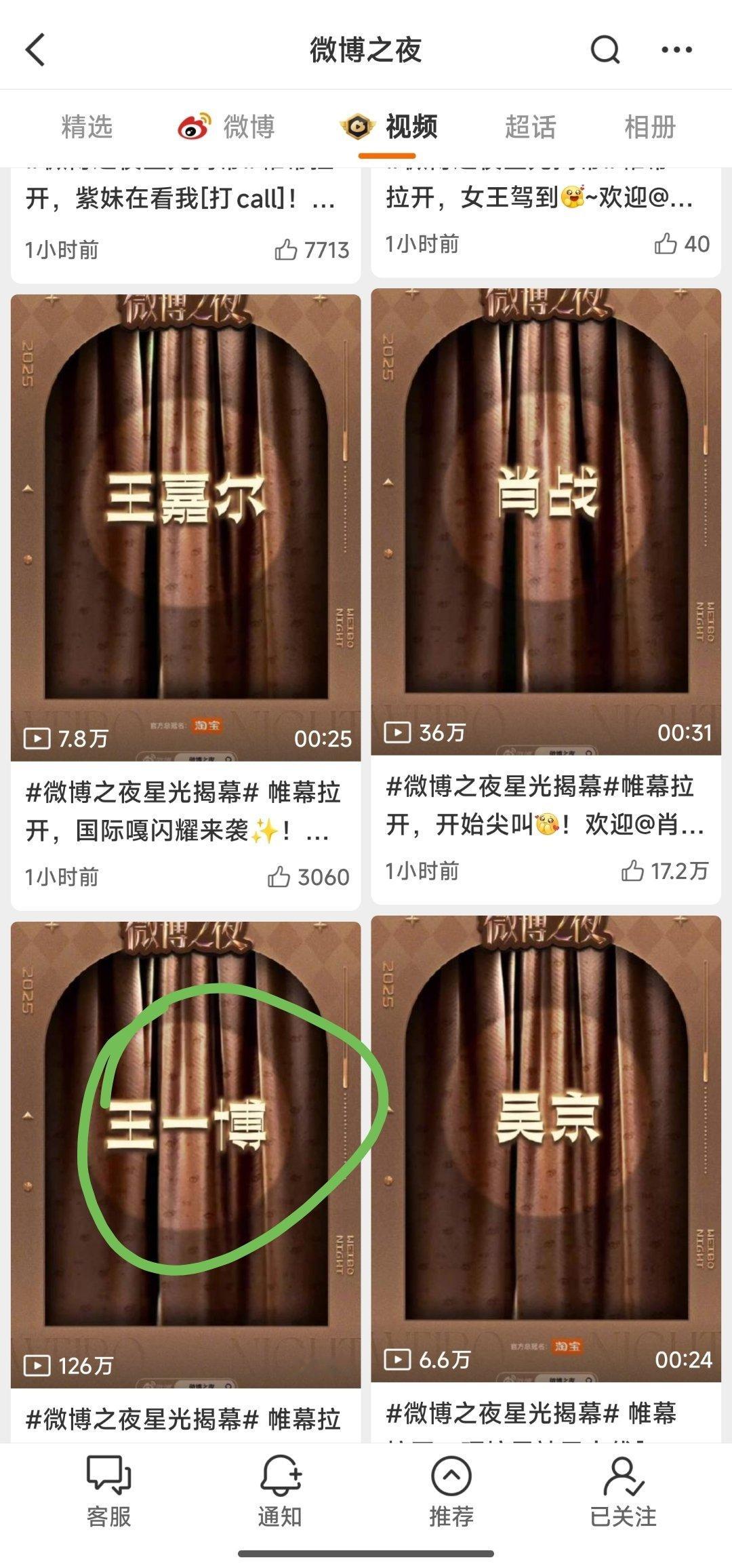 微博之夜官宣视频，王一博仅官宣一小时，播放量已破百万，今日官宣嘉宾第一名。