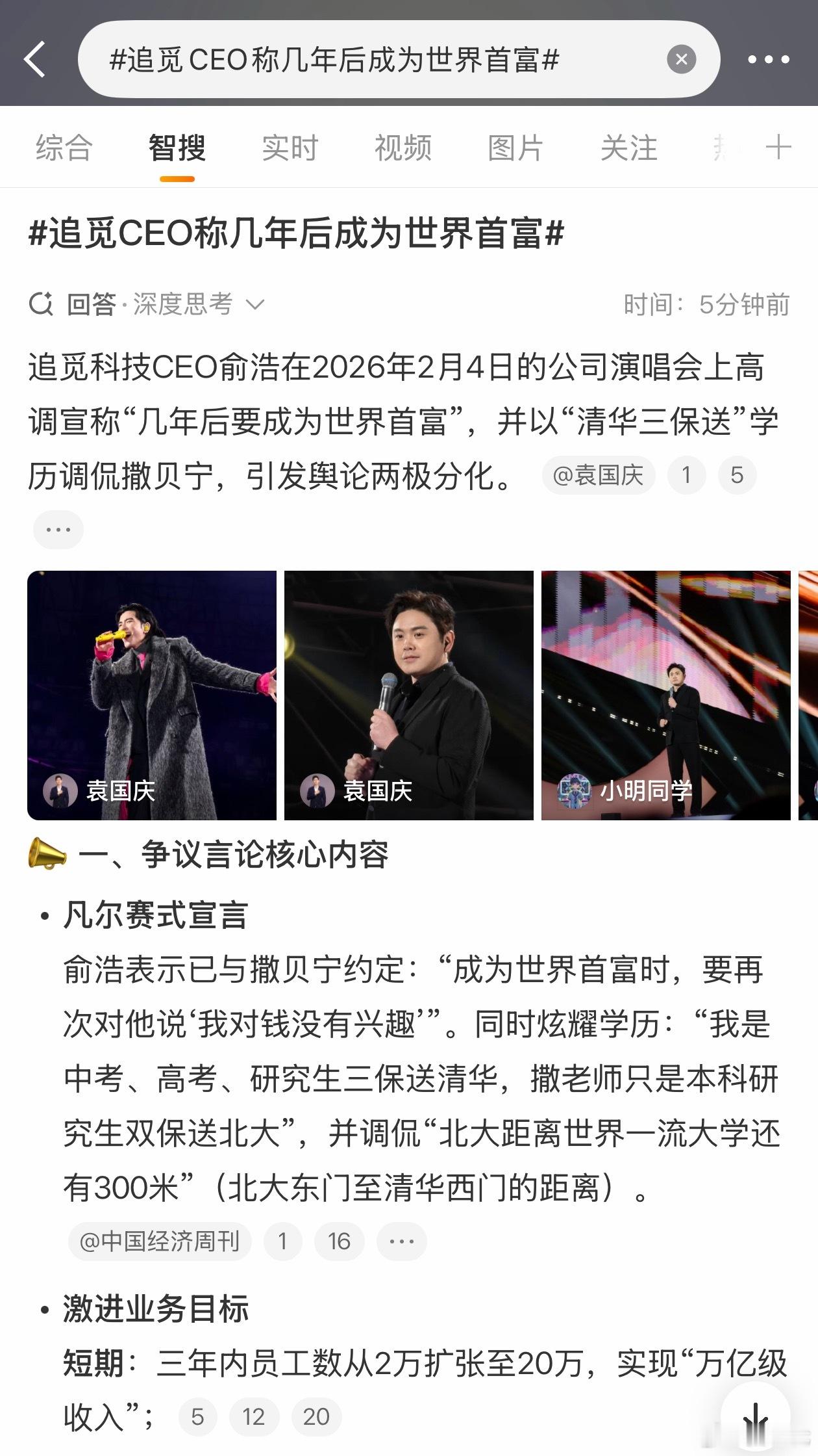 追觅CEO称几年后成为世界首富俞浩表示已与撒贝宁约定：成为世界首富时，要再次对他