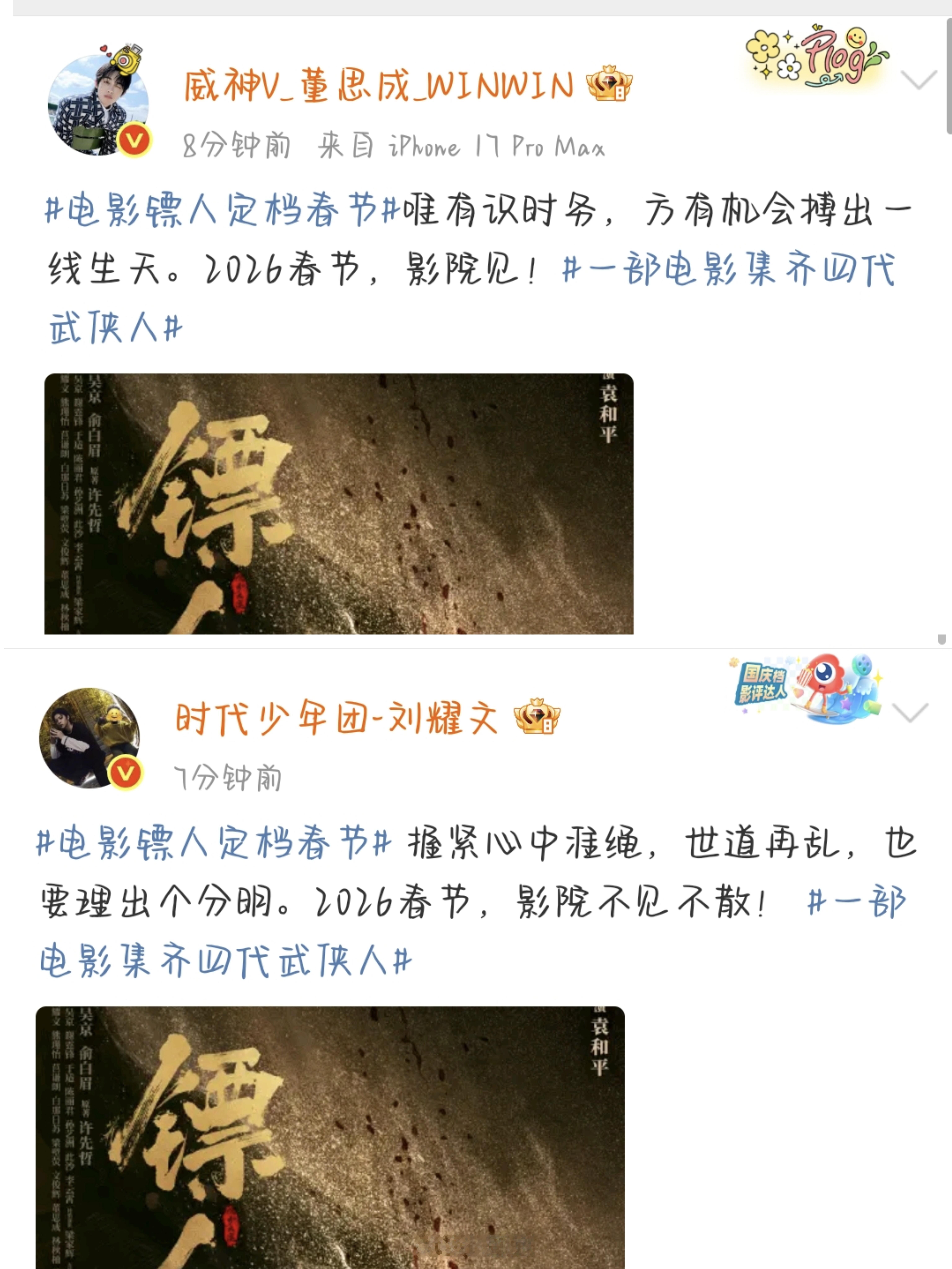 镖人定档双担狂喜了这下 🥰期待了好久终于要上了大家都去看！！！！刘耀文‖董思成