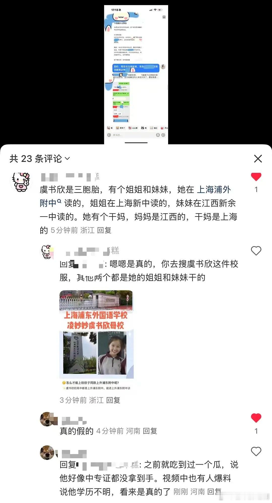 为了抹黑虞书欣连三胞胎都编出来了，黄晓明和程青松是大学同学评论区沦陷，焦迈奇甚至