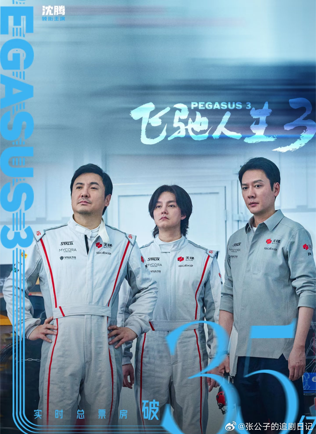 飞驰人生3没有女性角色的原因不强行平衡性别、不把女性当摆设工具人，专注热血赛车与