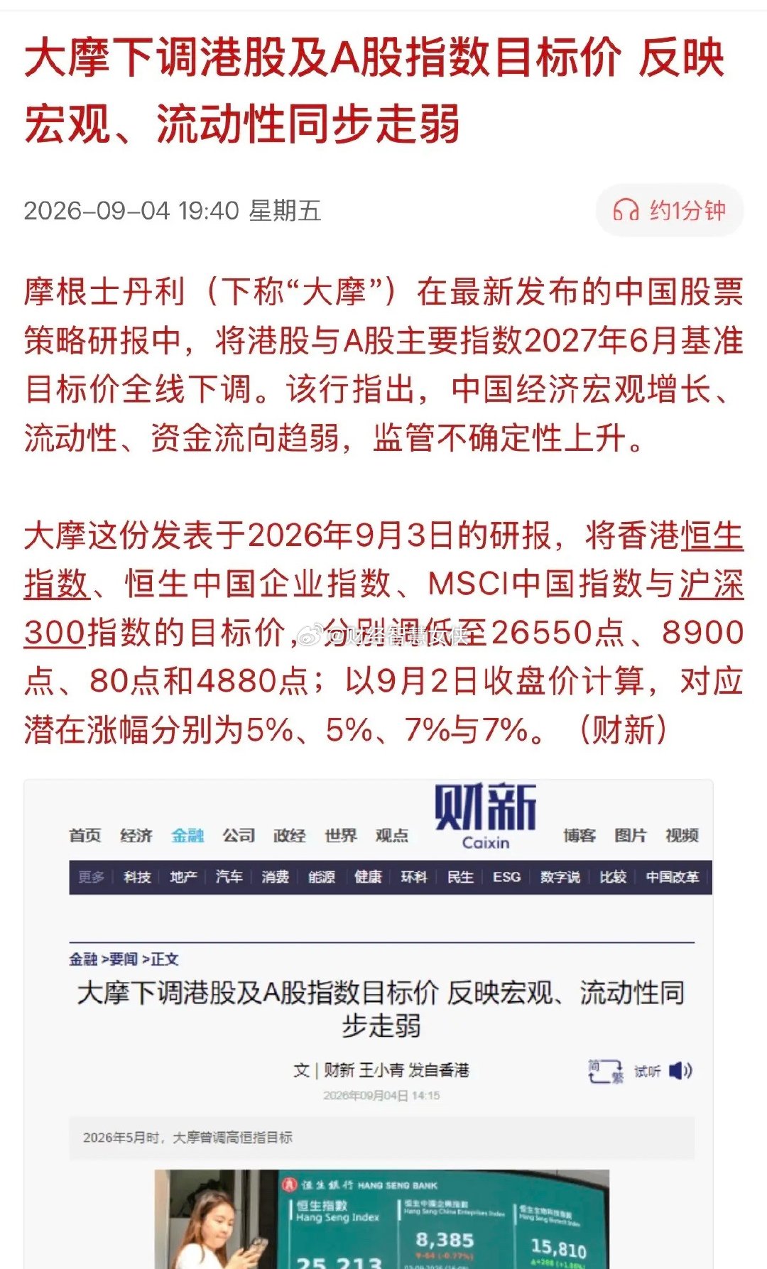 时隔仅4个月，大摩对中国资产的态度竟上演了“川剧变脸”！从当初的花式看多A股、港