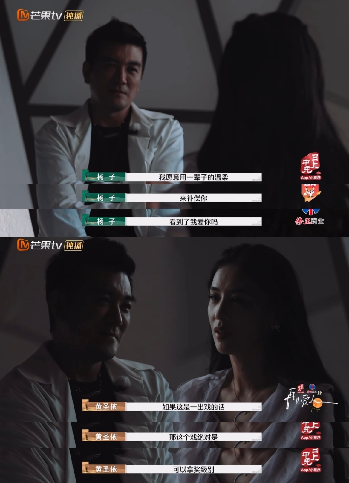 杨子要用一辈子的温柔补偿黄圣依  黄圣依说杨子这出戏是拿奖级别  俺不中了 