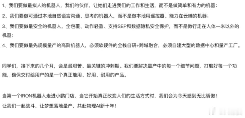 今天大师兄发了一篇内部信关于其亲自兼任机器人业务的CEO，可见何小鹏带队机器人冲