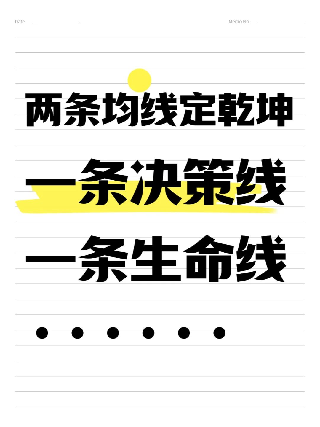 两条均线定乾坤，一条决策线，一条生命线
