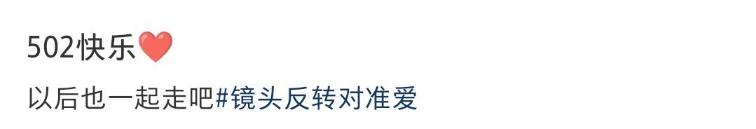 好 
