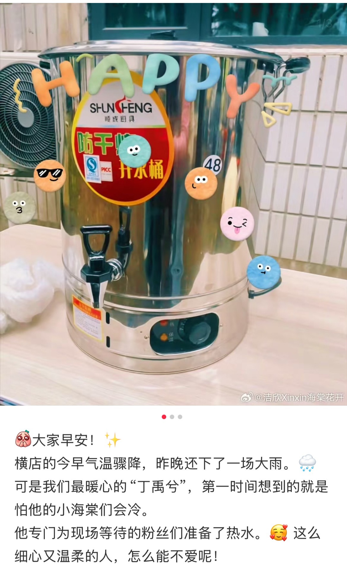 横店降温丁禹兮给粉丝准备热水 横店降温，昨晚还下雨。丁禹兮特意给等候进妆的粉丝准