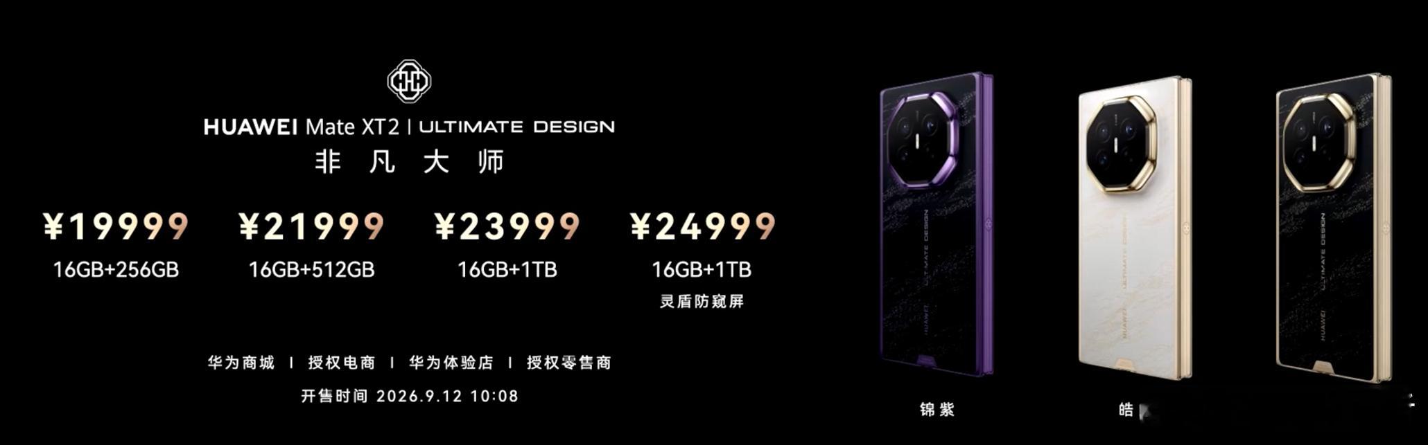 华为发布会 华为Mate XT2售价来了，整一台不？[嘻嘻] ​​​