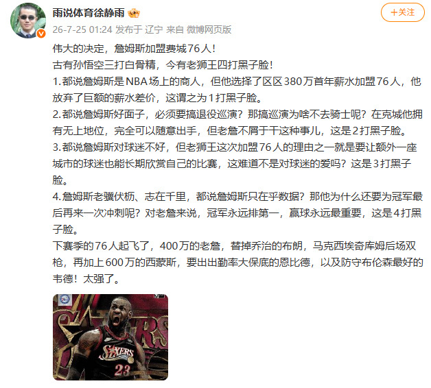 徐静雨说下赛季76人起飞了“放弃了巨额的薪水差价，这谓之为1打黑子脸。”雨哥确定
