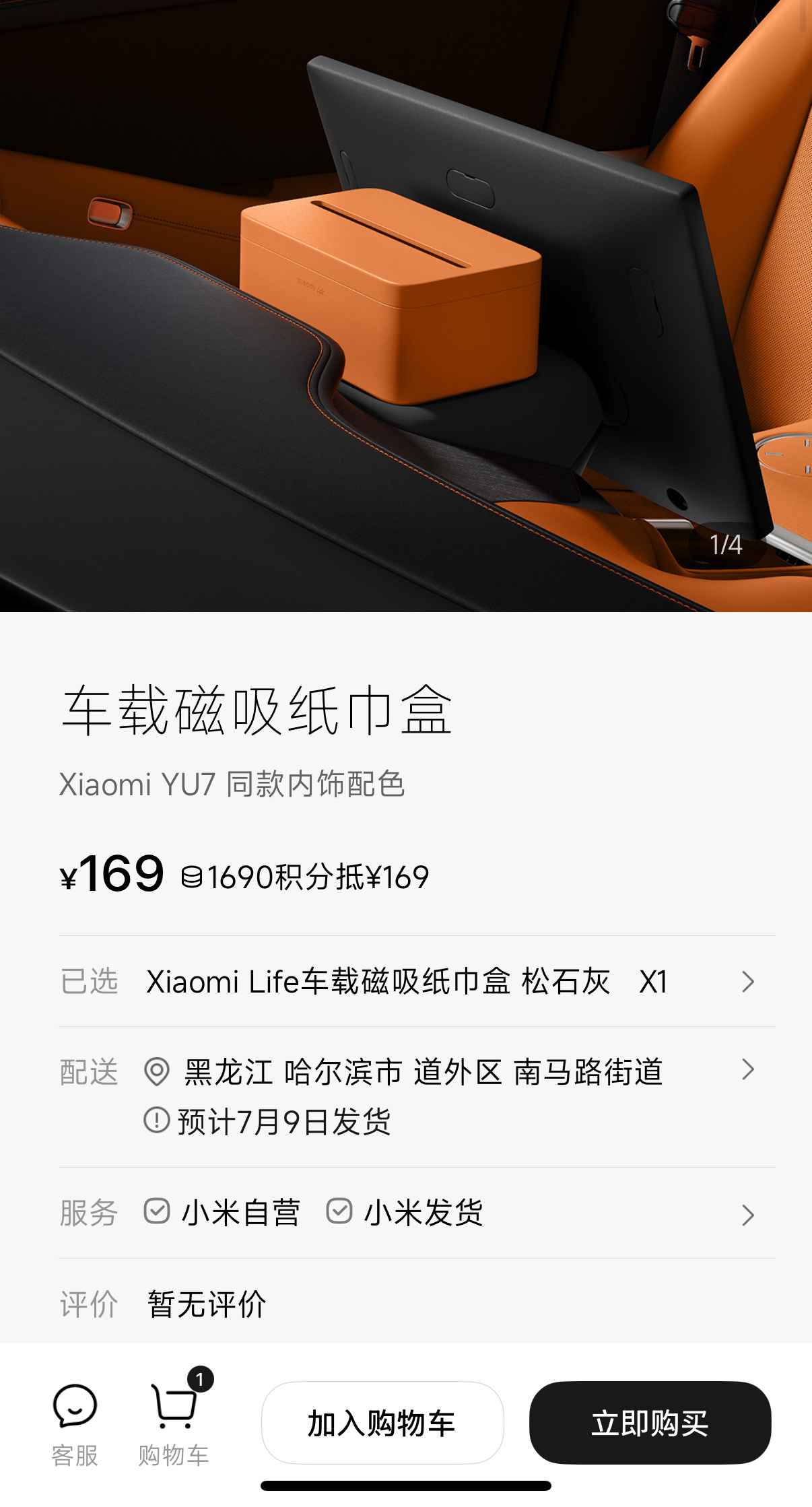小米YU7磁吸纸巾盒卖169元一个车规级耐高温的纸巾盒，价格肯定不会很便宜，所以