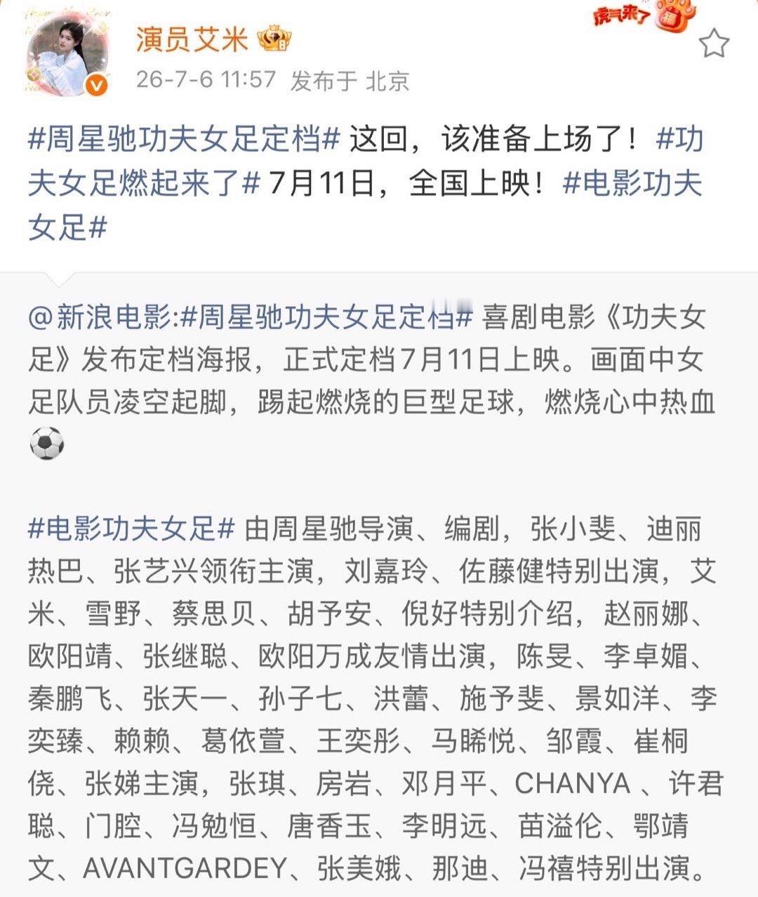 艾米参演周星驰新电影艾米参演功夫女足功夫女足还有艾米，期待电影里的表现！ 
