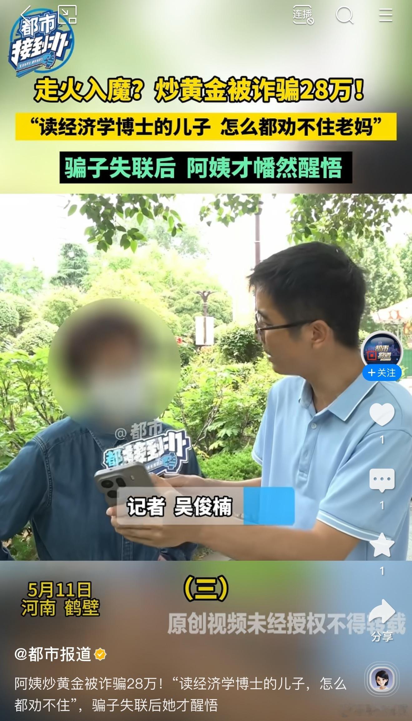 女子沉迷炒黄金跟博士儿子断绝关系读经济学博士的儿子都没劝住….这种情况基本都是恋