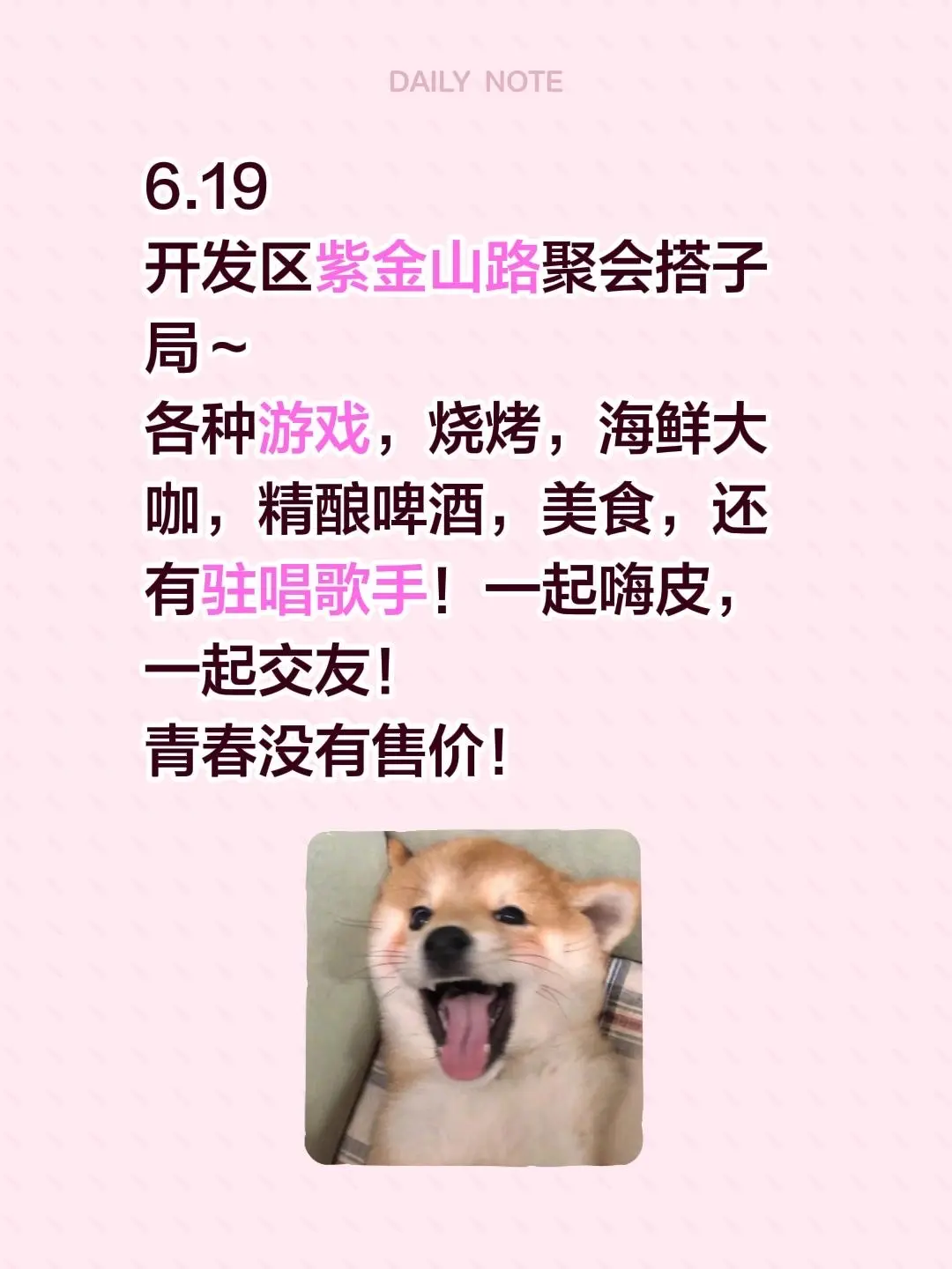 6.19 开发区紫金山路聚会搭子局～ 各种游戏，烧烤，海鲜大咖，精酿啤...