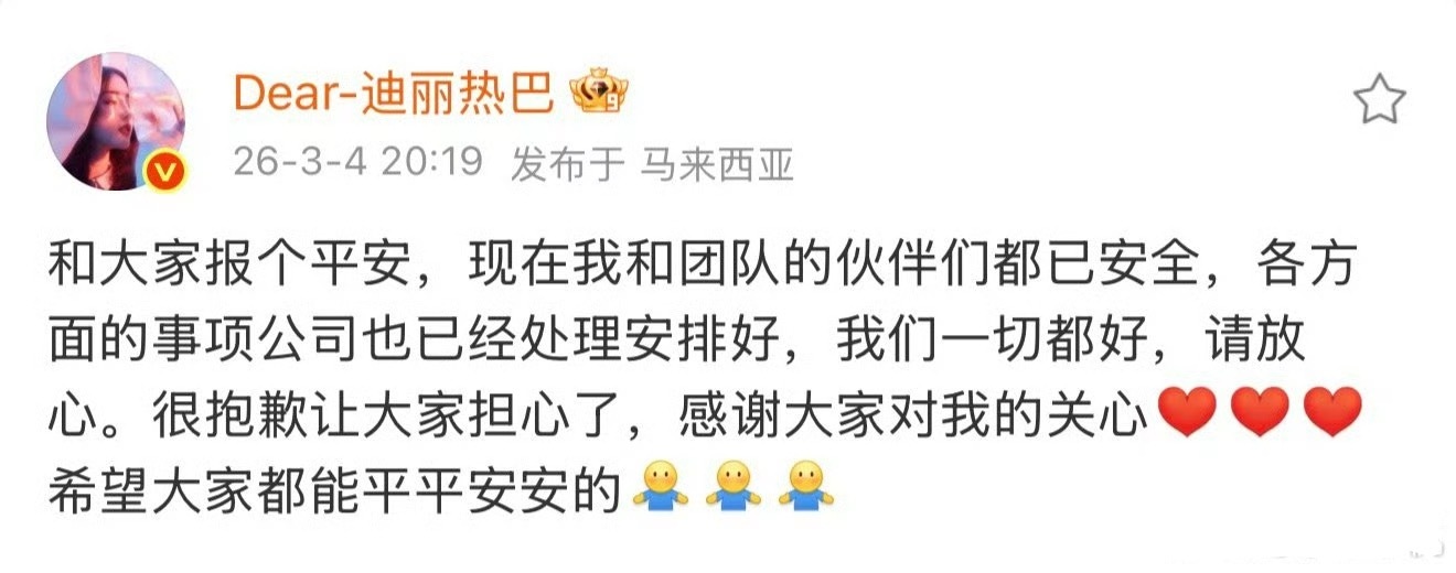 迪丽热巴报平安，嘴里积点德吧，热巴本身没做过啥值得辱的事。 