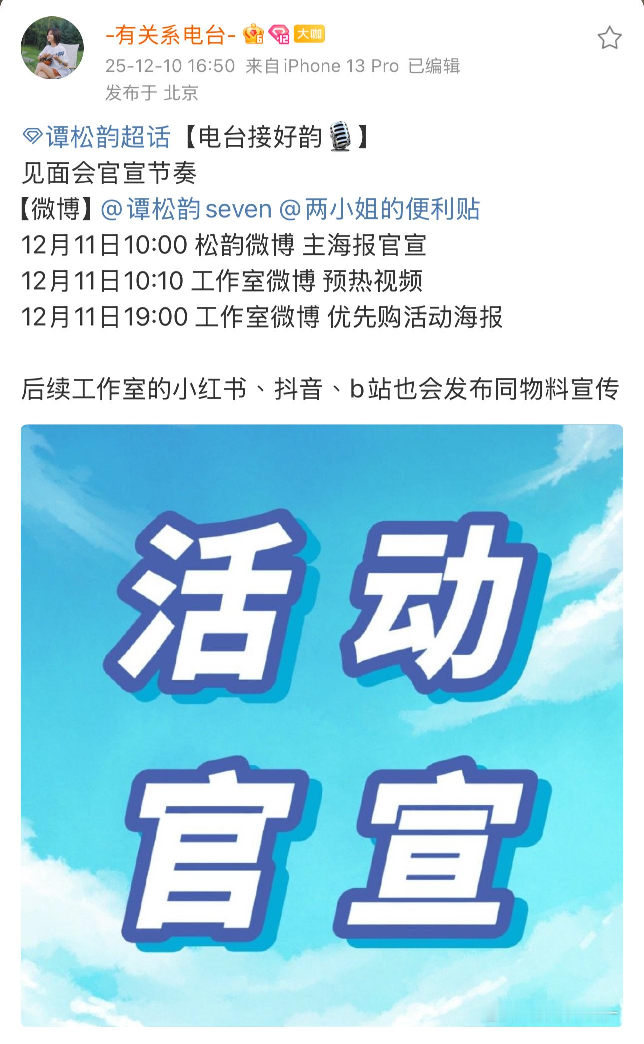 谭松韵要开演唱会了 哈哈哈哈哈，终于要官宣见面会了，迫不急待大家有空就去搜搜 谭
