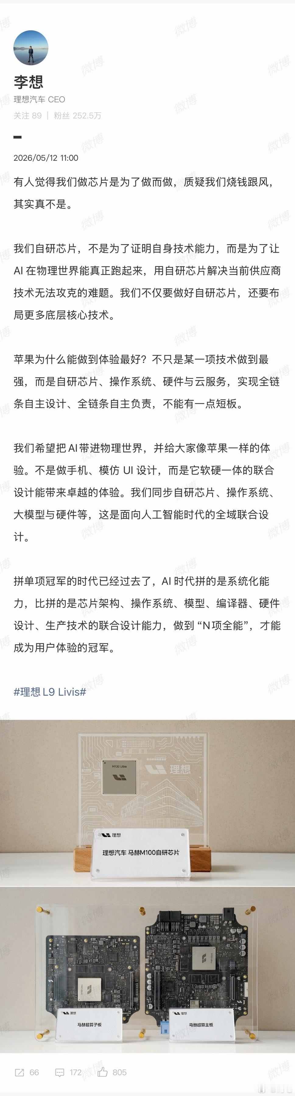 李想称自研芯片被质疑跟风烧钱今天李想发长文回应了外界对理想自研芯片的质疑，他说得