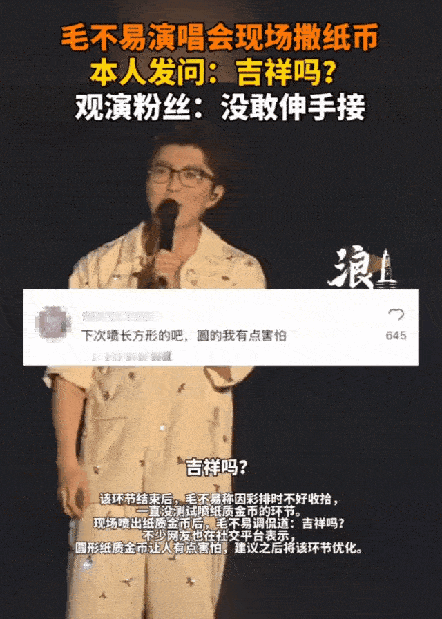 开演唱会，洒纸币，这是闹哪一出，明星们越来越肆无忌惮了！