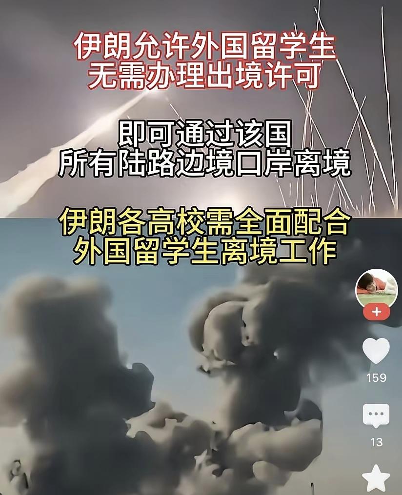 网友爆料称：美以斩首开战后，伊朗允许外国留学生，无需办理出境许可，即可通过该国所