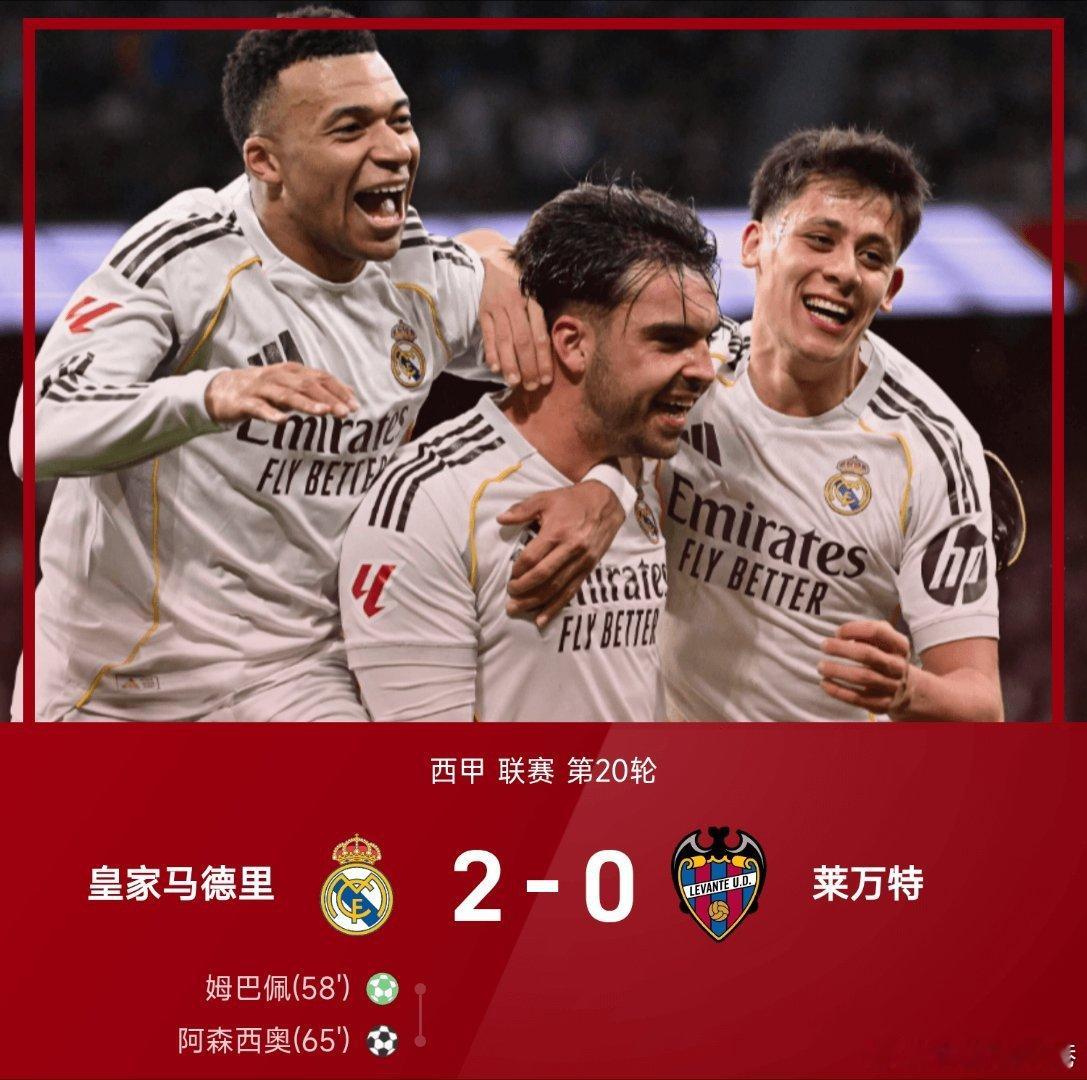 皇马2比0莱万特西甲每日足球推荐 皇家马德里主场2-0战胜莱万特，迎来阿韦洛亚执