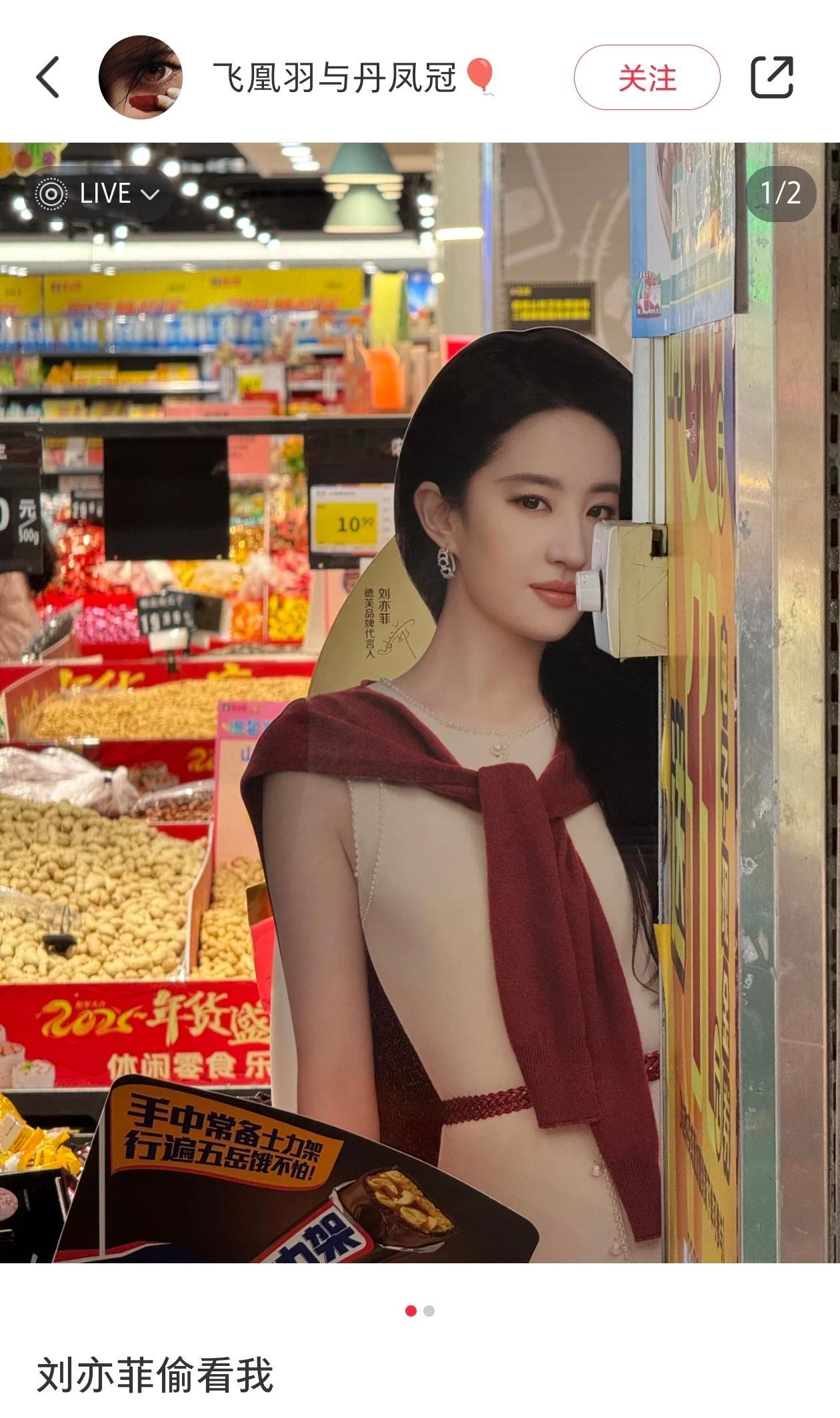 刘亦菲在偷看我，哈哈哈哈 