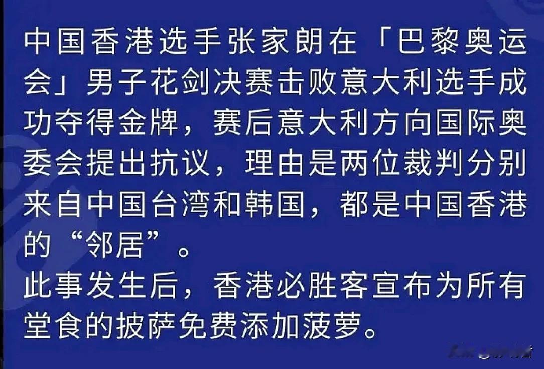 意大利人再次抓狂，前有香港选手打败意大利选手，在巴黎奥运会夺冠；现有香港必胜客在