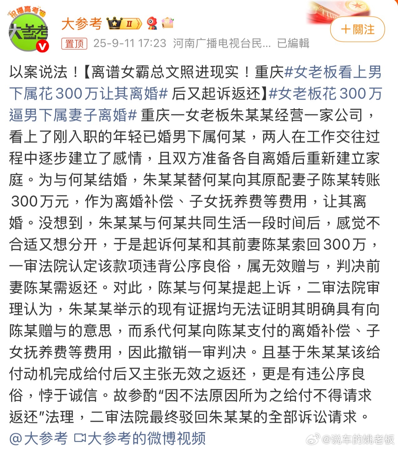 女老板看上男下属花300万让其离婚只能说，破坏他人家庭还想全身而退，哪有这么容易