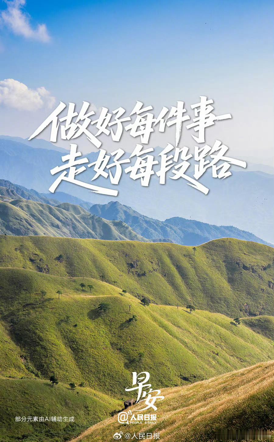 【做好每件事，走好每段路】成长不是一蹴而就的，肯下笨功夫的人，才能走得更远。所谓